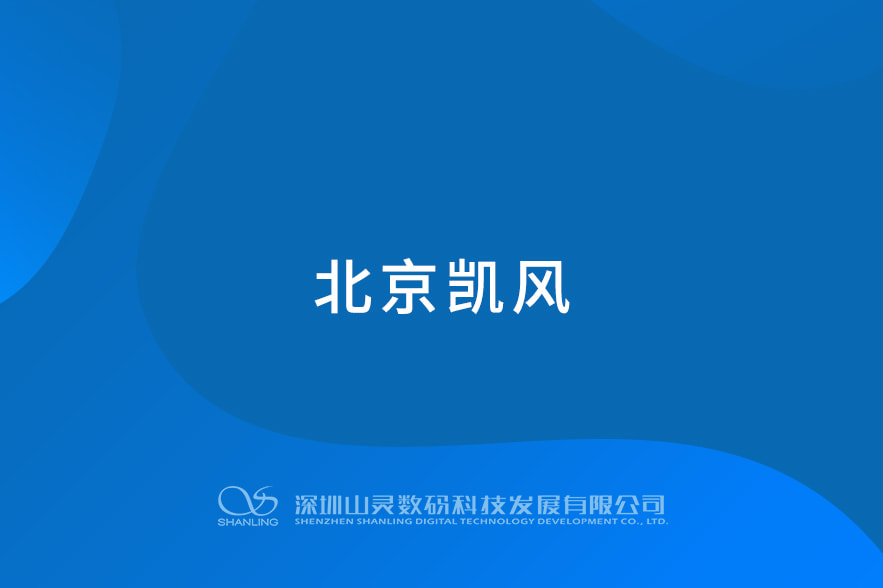 北京凱風