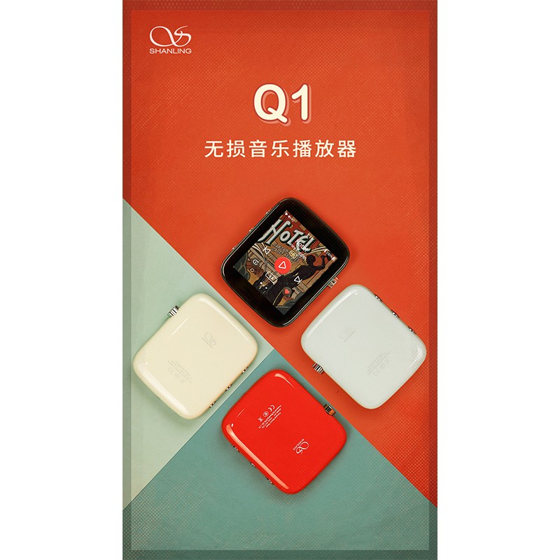 山靈Q1復(fù)古時(shí)尚音樂播放器，正式發(fā)布。