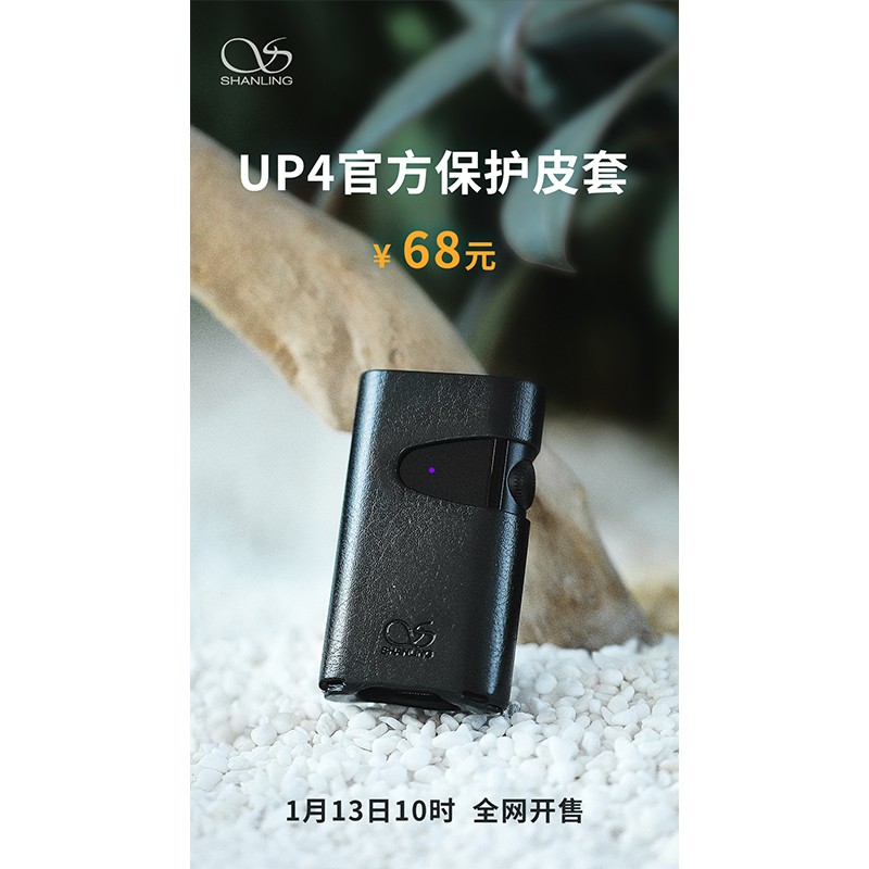UP4官方保護(hù)皮套，正式全網(wǎng)開售。