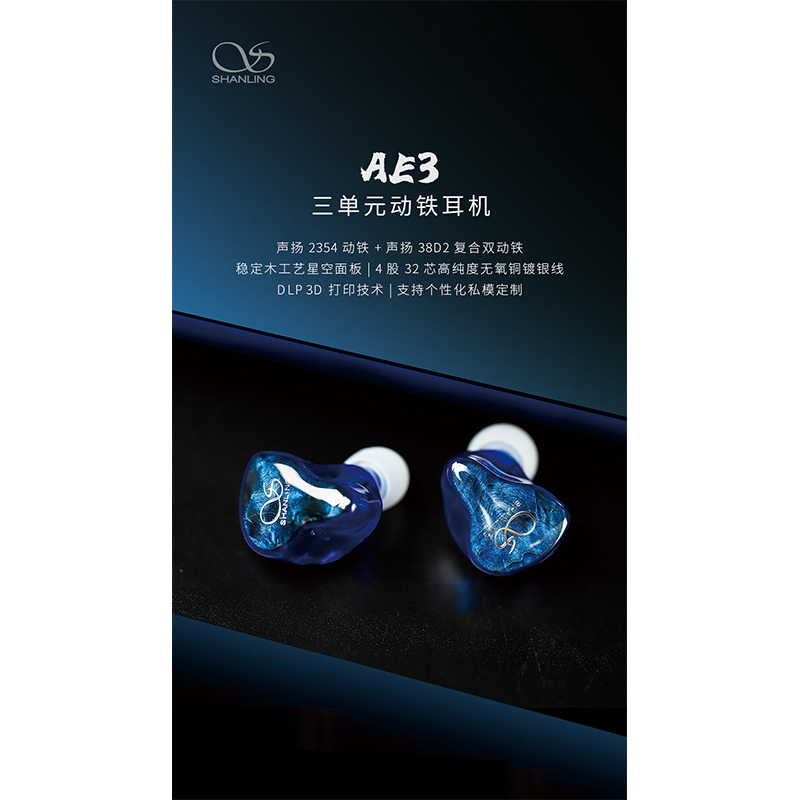 千元新聲代，山靈 AE3三單元?jiǎng)予F耳機(jī)，閃耀出道。