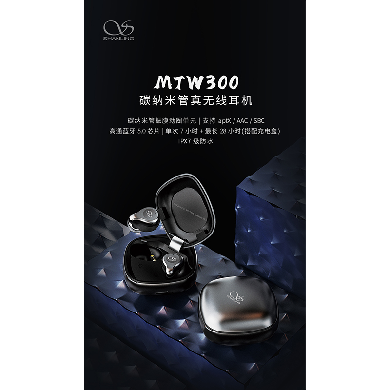 輕巧顏值高的MTW系列與MTW300 碳納米管真無線耳機(jī)，閃耀回歸！