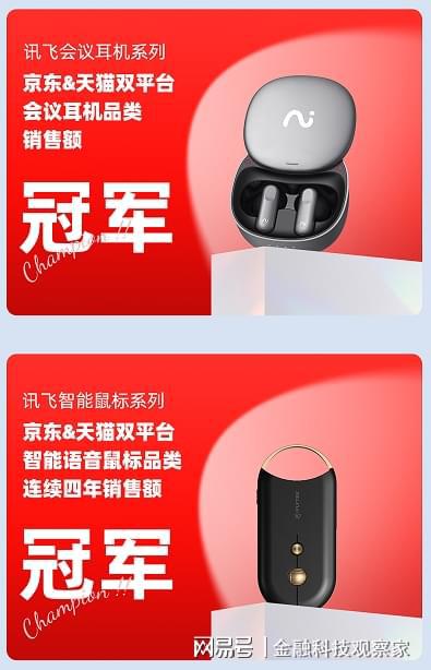 科大訊飛618戰(zhàn)報發(fā)布 多款大辦公產(chǎn)品一下就戳中職場人的 心巴