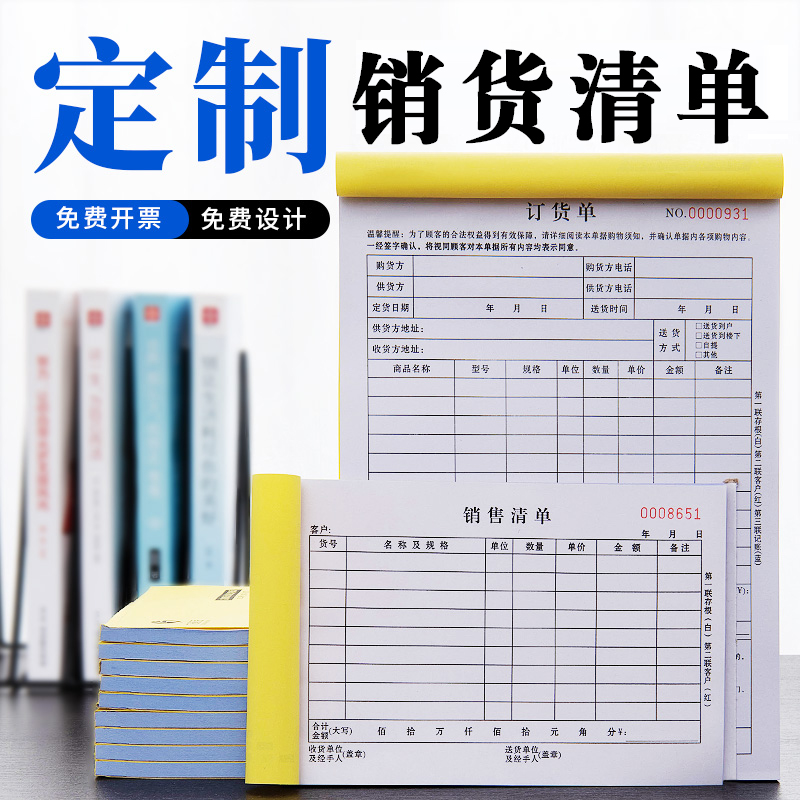 銷售清單定制收款收據(jù)二聯(lián)三聯(lián)訂做業(yè)無碳復寫2聯(lián)3聯(lián)聯(lián)單收據(jù)單印刷單據(jù)訂制收款報銷訂貨送貨單